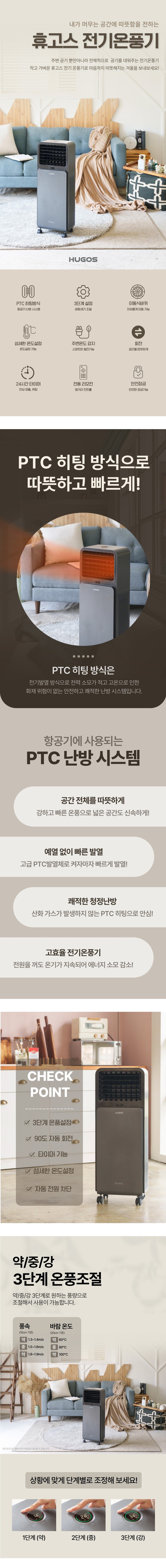 휴고스 이동식 스탠드 PTC 히팅 전기 온풍기+ (전용리모컨) BHA-P300 상세 이미지 2