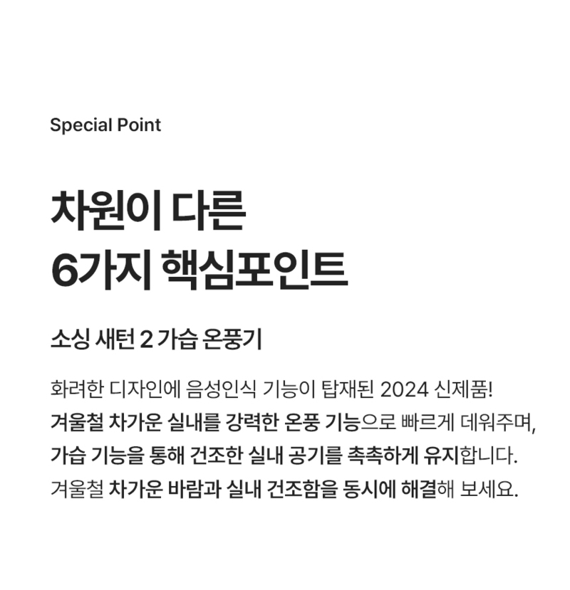 소싱 새턴2 [음성인식] 가습 겸용 온풍기 상세 이미지 4
