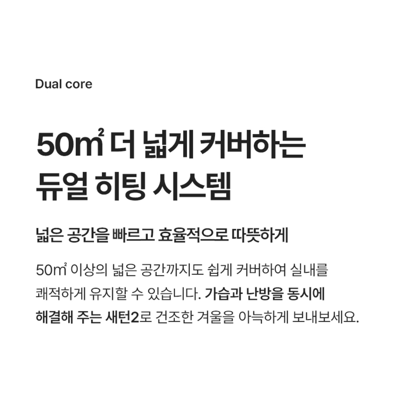 소싱 새턴2 [음성인식] 가습 겸용 온풍기 상세 이미지 12