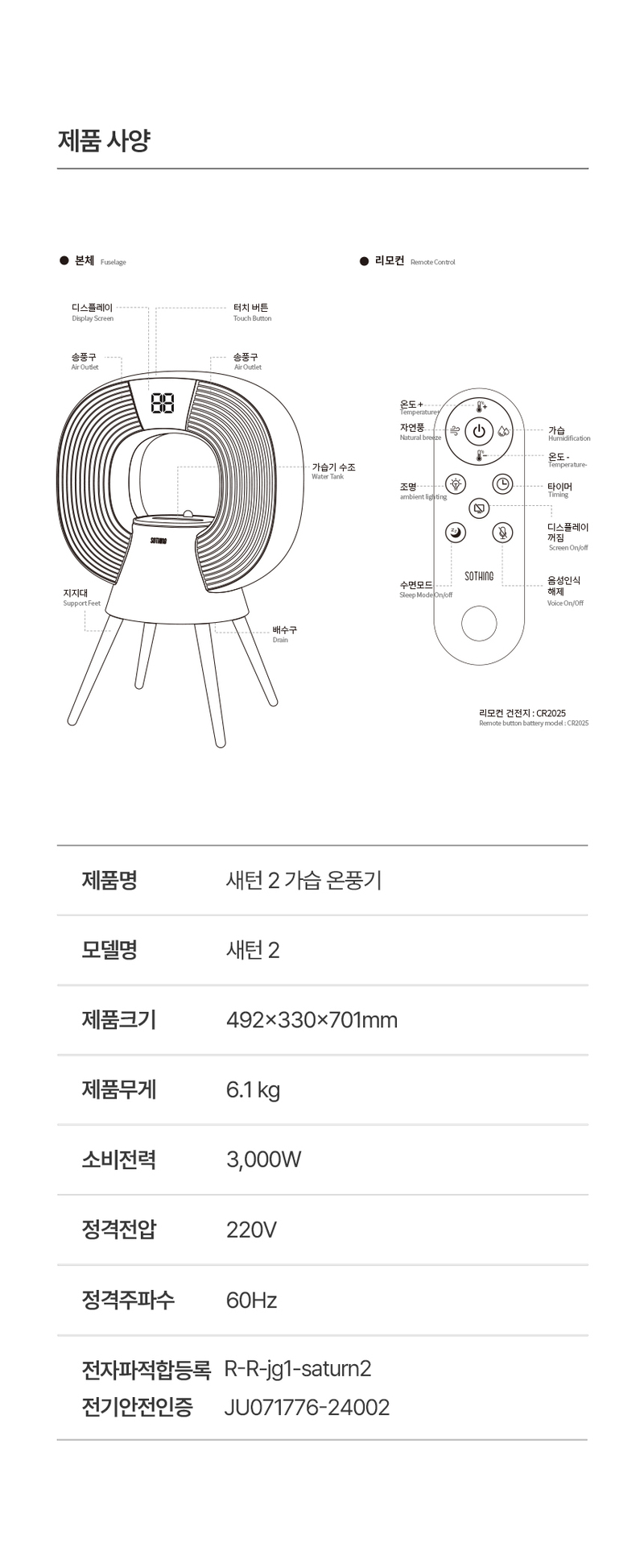 소싱 새턴2 [음성인식] 가습 겸용 온풍기 상세 이미지 22