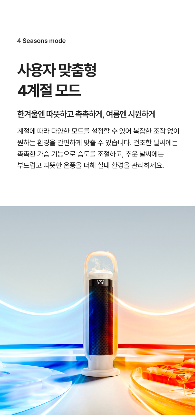 소싱 음성인식 새턴 타워 가습기 온풍기 상세 이미지 11