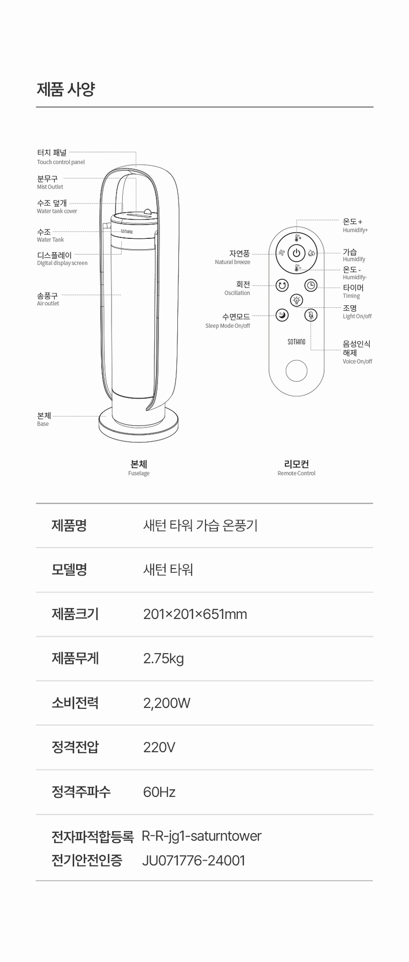 소싱 음성인식 새턴 타워 가습기 온풍기 상세 이미지 22