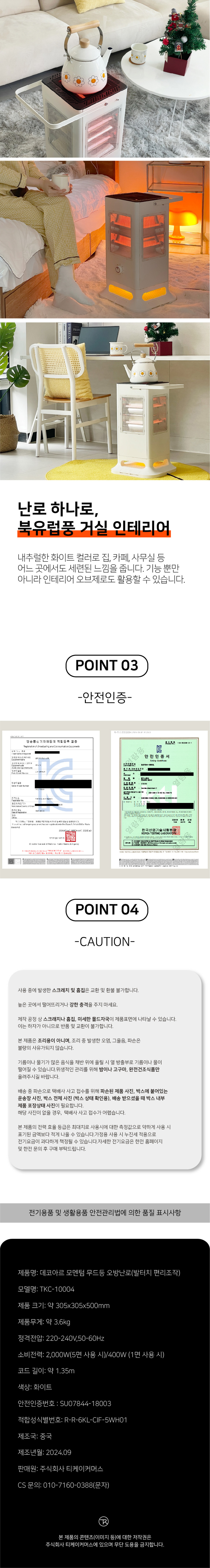데코아르 모멘텀 무드등 전기 오방난로(발터치 편리조작+무드등 기능) 본품 TKC-10004 상세 이미지 34