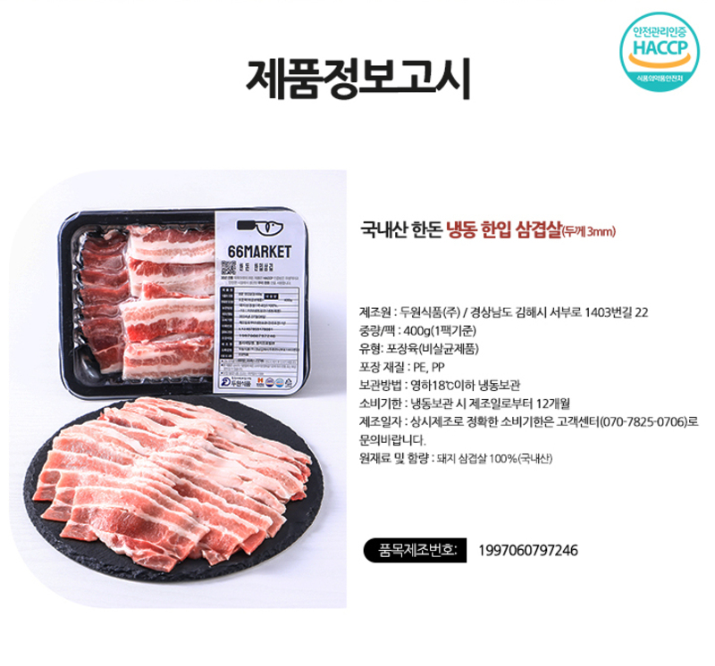 [맛있는청년들] 66갈비 국내산 한돈 냉동 한입/대패 삼겹살 1팩(400g) 상세 이미지 3