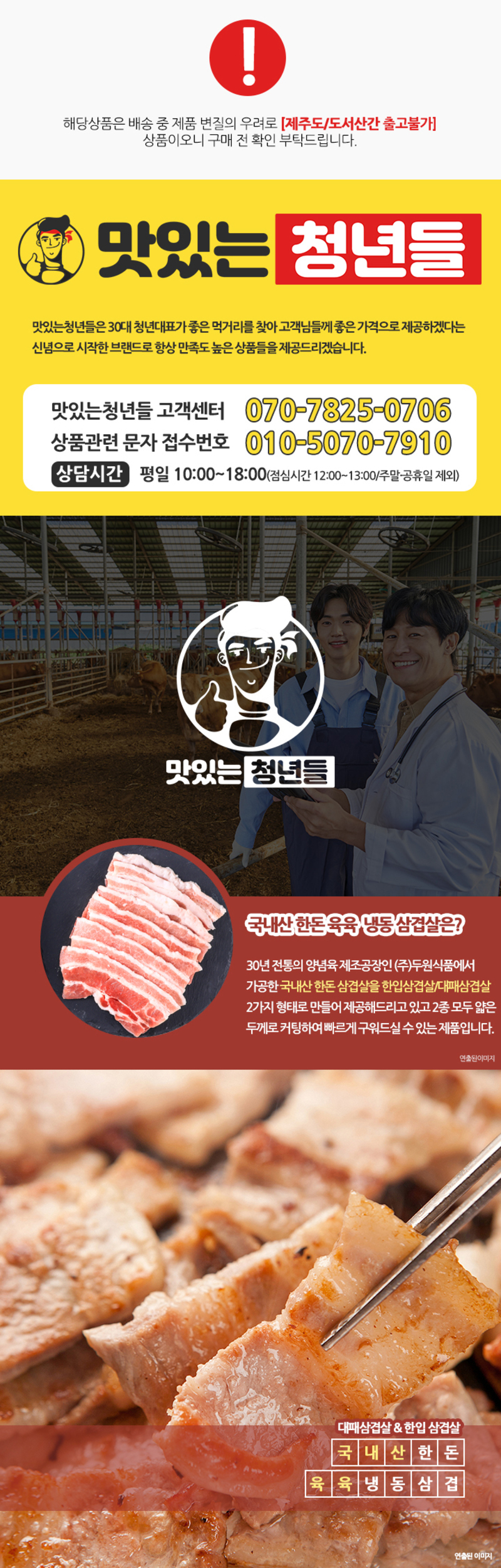 [맛있는청년들] 66갈비 국내산 한돈 냉동 한입/대패 삼겹살 1팩(400g) 상세 이미지 2