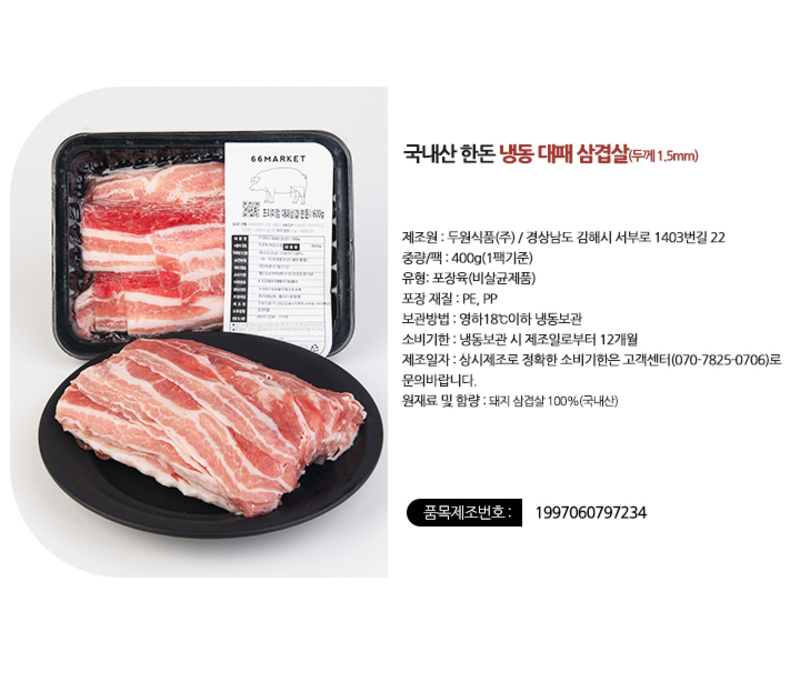 [맛있는청년들] 66갈비 국내산 한돈 냉동 한입/대패 삼겹살 1팩(400g) 상세 이미지 6