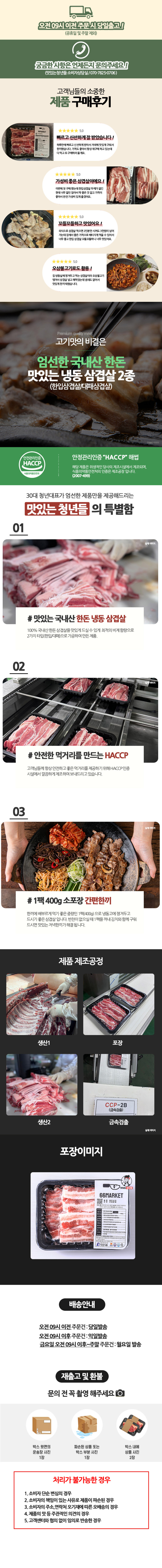 [맛있는청년들] 66갈비 국내산 한돈 냉동 한입/대패 삼겹살 1팩(400g) 상세 이미지 9