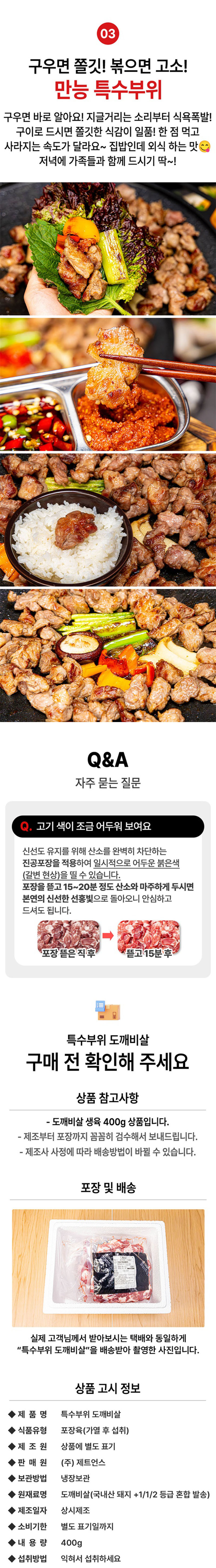 홀릴듯 고급진 식감! 프리미엄 한돈 냉장 도깨비살 400g x 2팩 상세 이미지 3