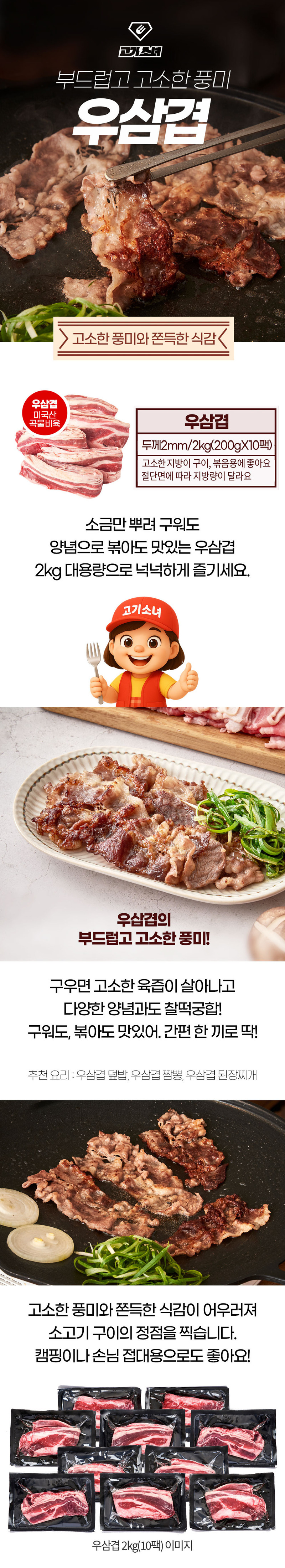 [고기소녀] 우삼겹 200g 10팩 상세 이미지 2