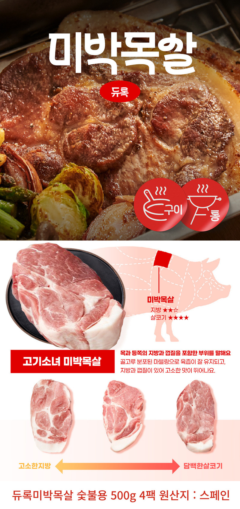 [고기소녀] 듀록미박목살 숯불용 500g 4팩 상세 이미지 2
