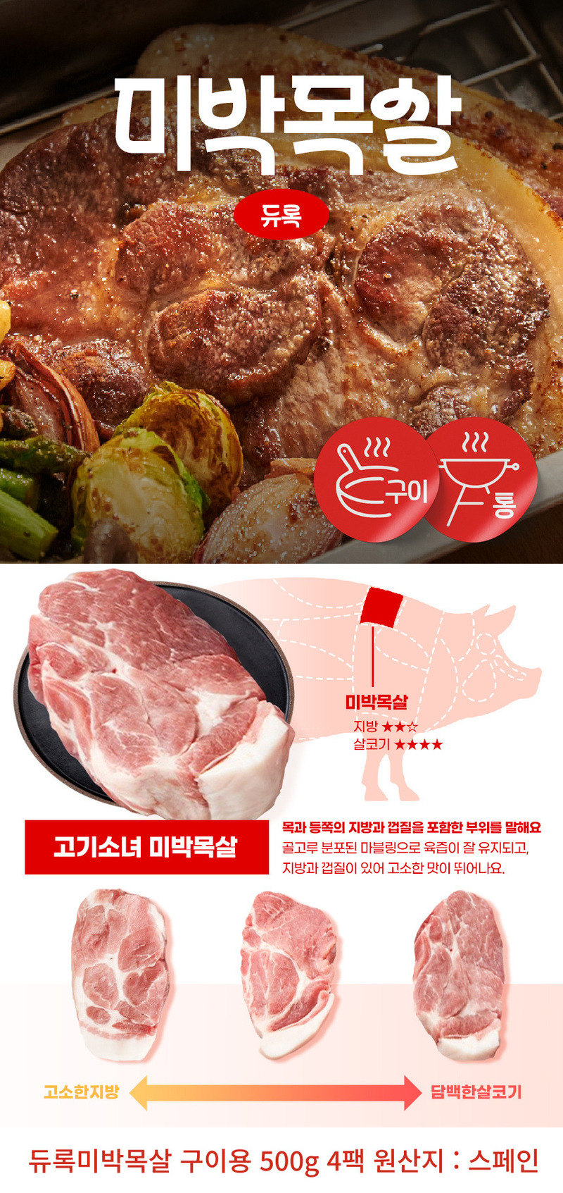 [고기소녀] 듀록미박목살 구이용 500g 4팩 상세 이미지 2