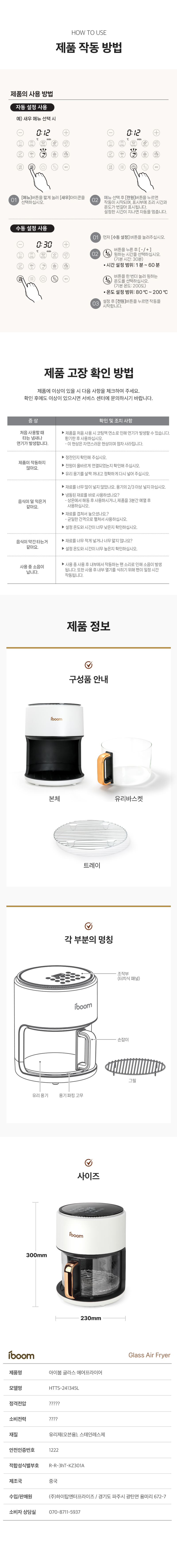 [Iboom] 3세대 글라스 에어플라이어 4.5L HTTS-241345L 상세 이미지 3