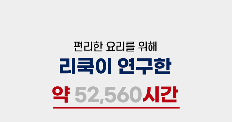 [리쿡] 대용량 오븐형 데일리 에어프라이어 상세 이미지 6