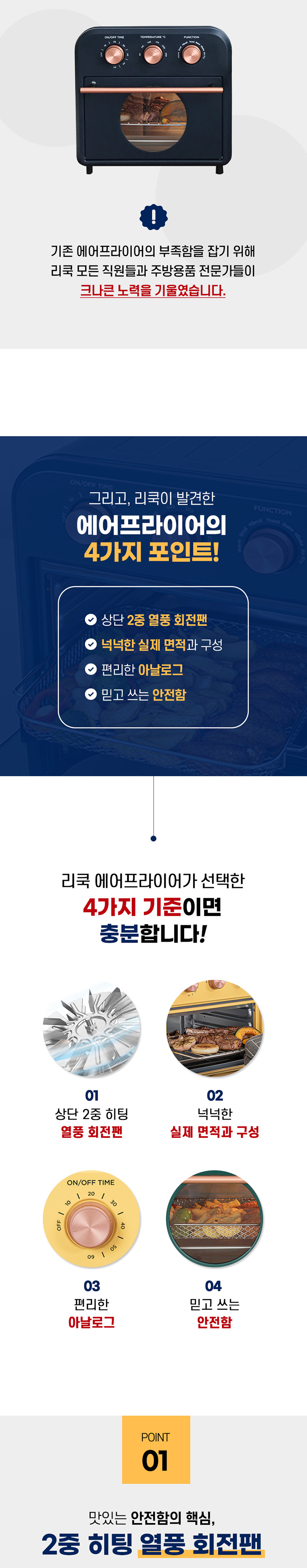 [리쿡] 대용량 오븐형 데일리 에어프라이어 상세 이미지 7