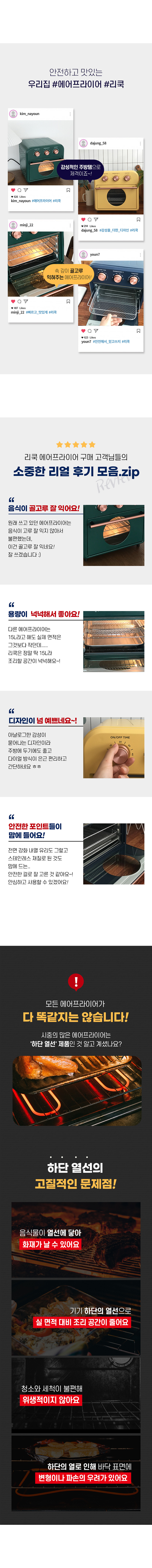 [리쿡] 대용량 오븐형 데일리 에어프라이어 상세 이미지 5