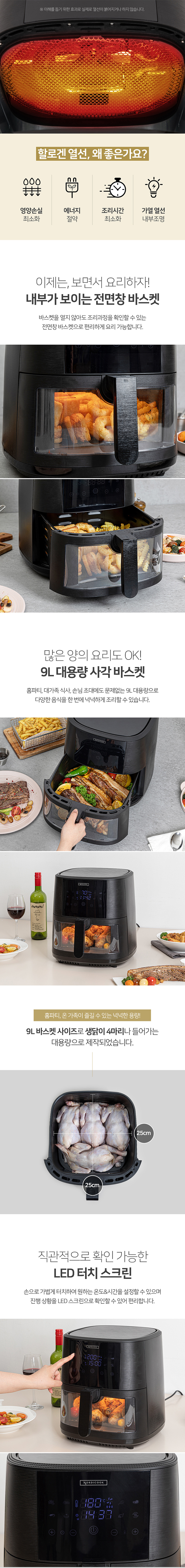 노르디쿡 블랙 스완 에어프라이어 9L NRAF-9000B 상세 이미지 2