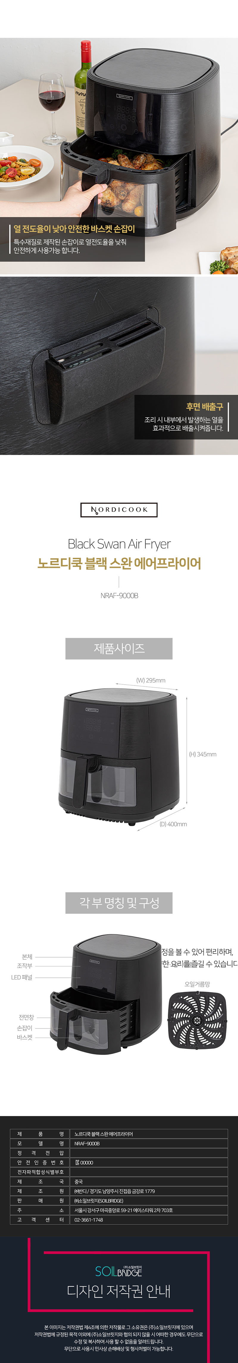 노르디쿡 블랙 스완 에어프라이어 9L NRAF-9000B 상세 이미지 6
