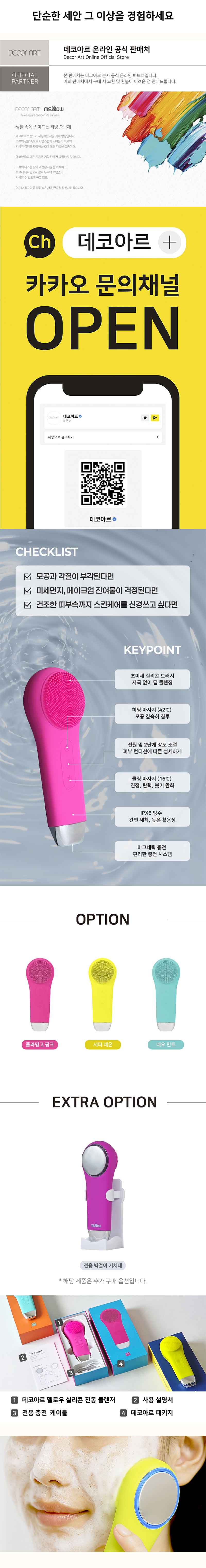 데코아르 멜로우 실리콘 진동 클렌저 (히팅&쿨링 케어) 상세 이미지 8