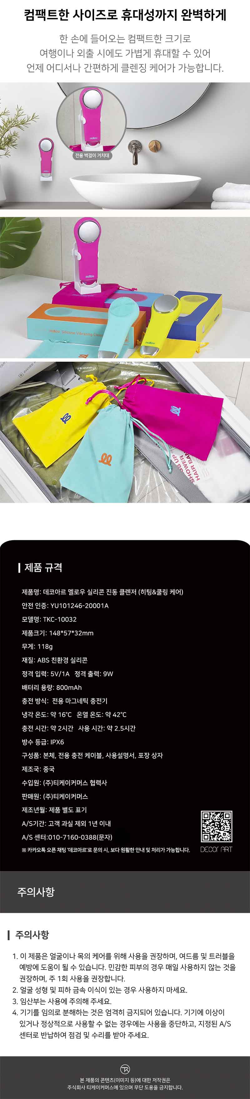 데코아르 멜로우 실리콘 진동 클렌저 (히팅&쿨링 케어) 상세 이미지 29