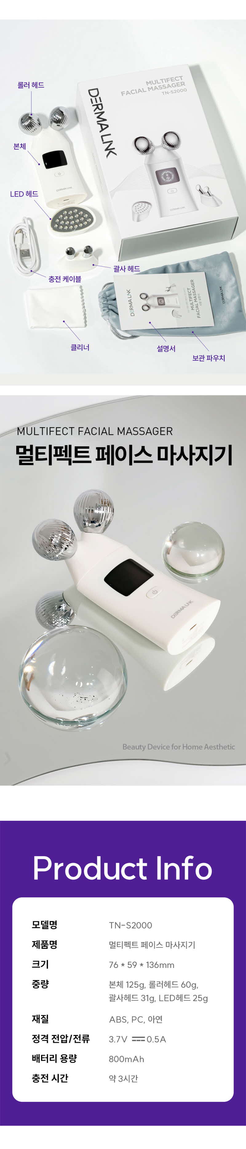 더마링크 멀티펙트 페이스 마사지기 (롤러/괄사/LED 3종 헤드) TN-S2000 상세 이미지 5