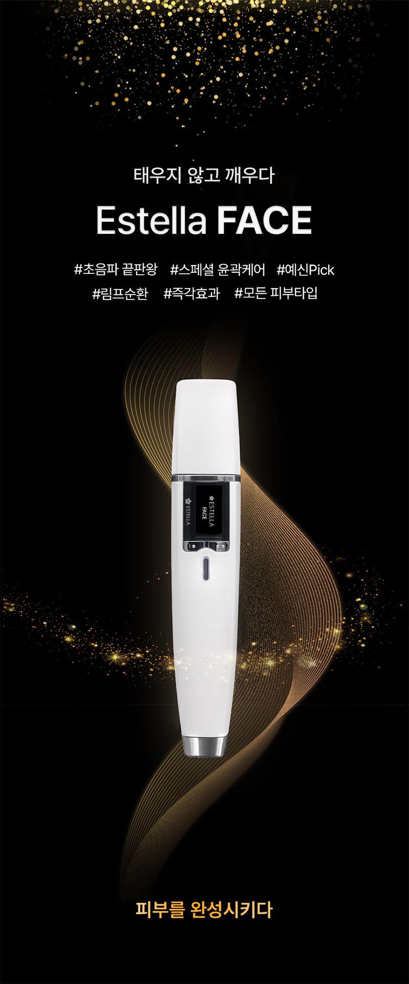에스텔라 페이스 상세 이미지 2