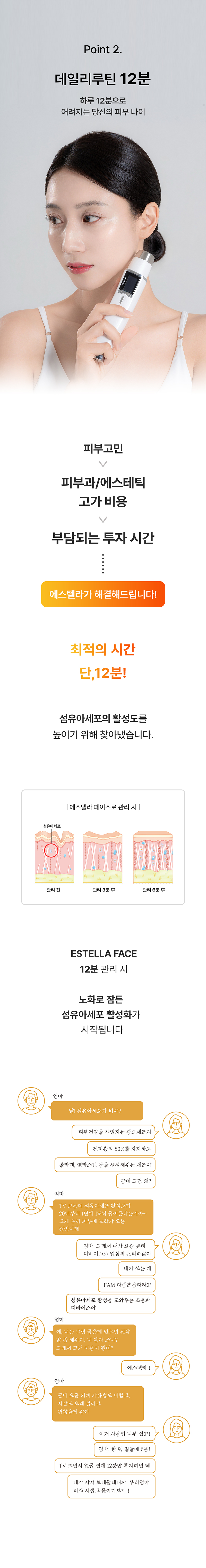 에스텔라 페이스 상세 이미지 5