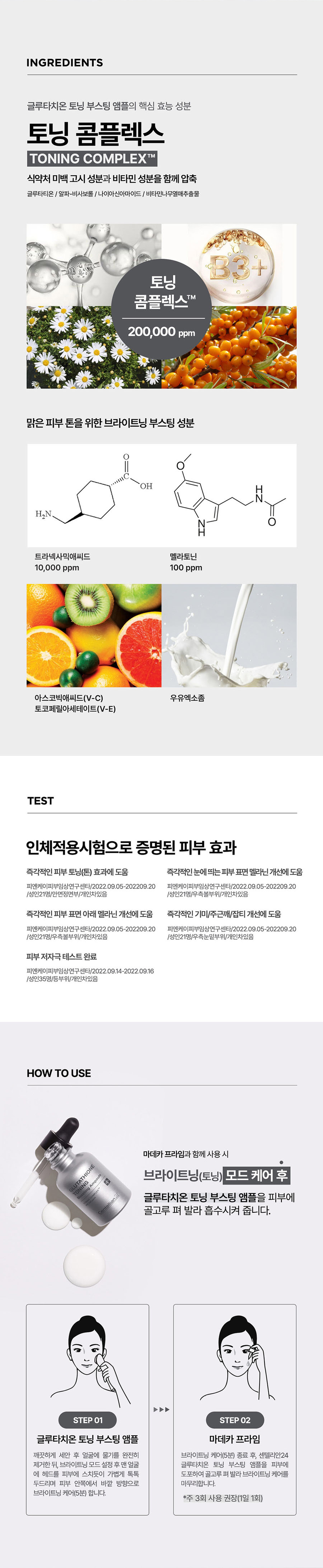 [동국제약] 센텔리안24 마데카프라임 팅글샷 + 부스팅 앰플 3종 상세 이미지 3
