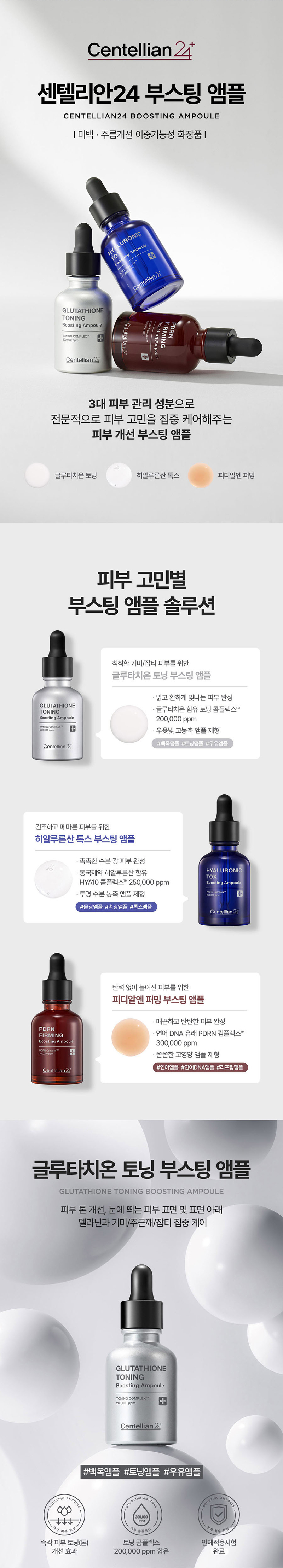[동국제약] 센텔리안24 마데카프라임 팅글샷 + 부스팅 앰플 3종 상세 이미지 2