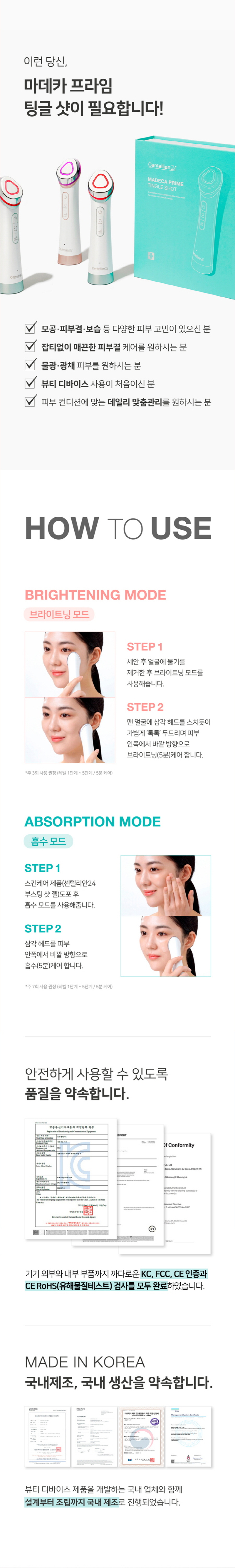 [동국제약] 센텔리안24 마데카프라임 팅글샷 + 부스팅 앰플 3종 상세 이미지 6