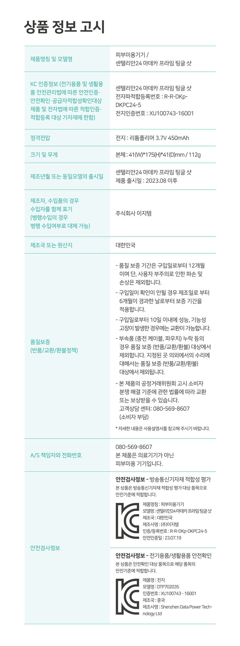 [동국제약] 센텔리안24 마데카프라임 팅글샷 + 부스팅 앰플 3종 상세 이미지 10