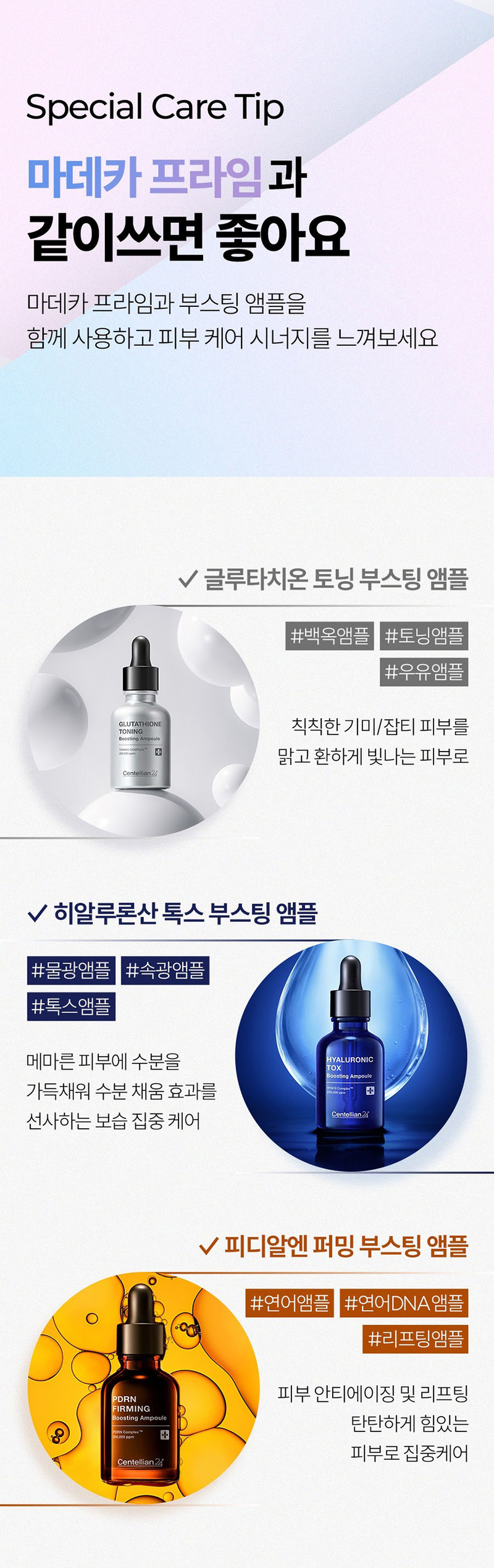 [동국제약] 센텔리안24 마데카프라임 팅글샷 + 부스팅 앰플 3종 상세 이미지 9