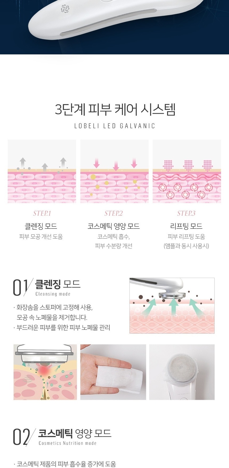 [더로벨리스토리] 홈에스테틱 LED 갈바닉 상세 이미지 4