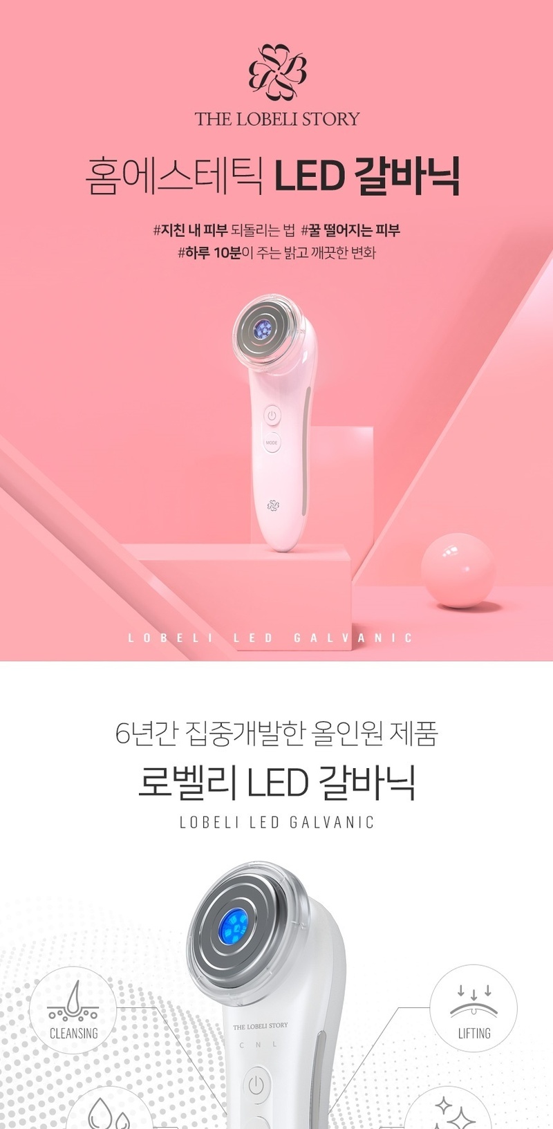 [더로벨리스토리] 홈에스테틱 LED 갈바닉 상세 이미지 2