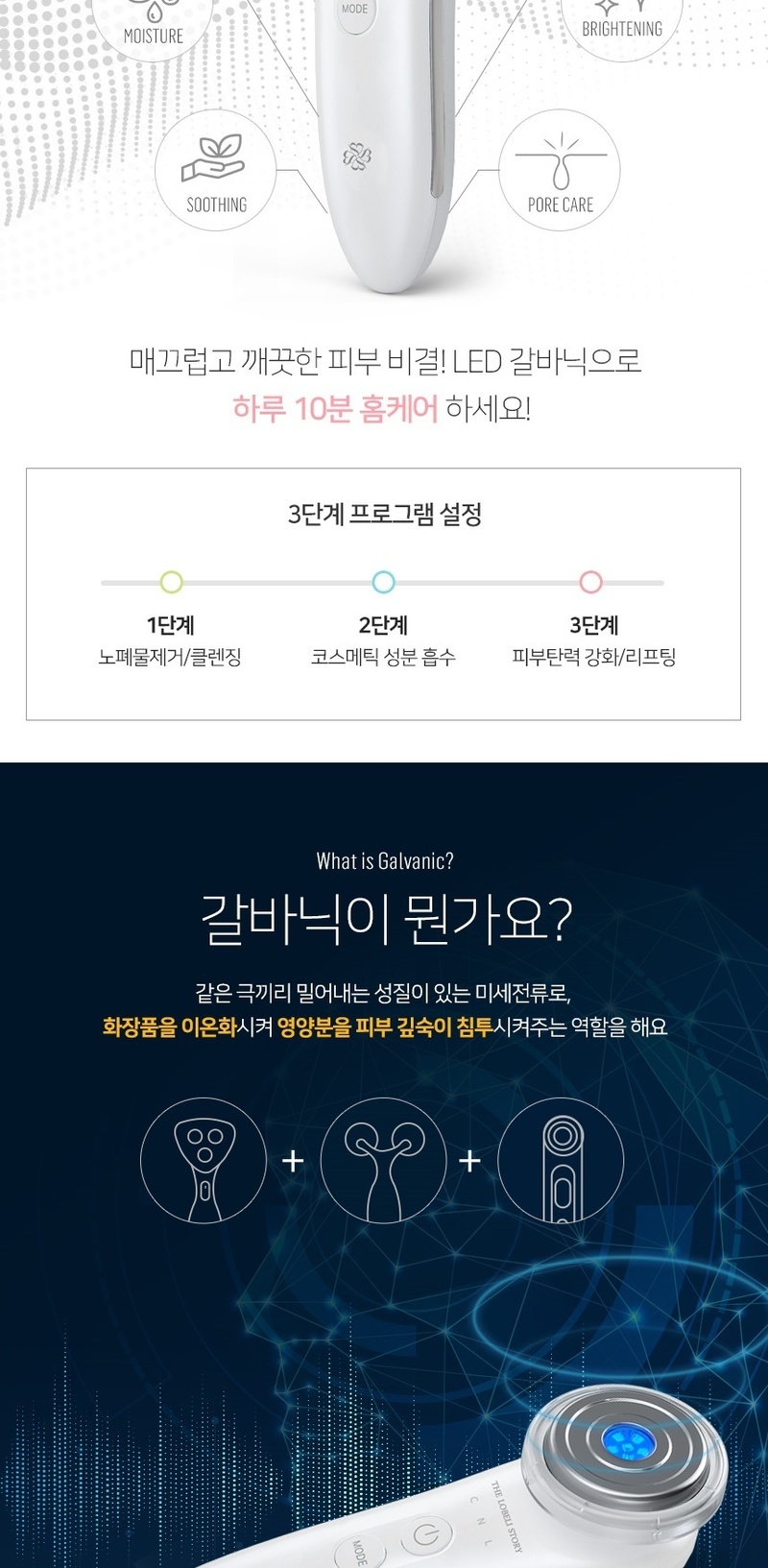 [더로벨리스토리] 홈에스테틱 LED 갈바닉 상세 이미지 3