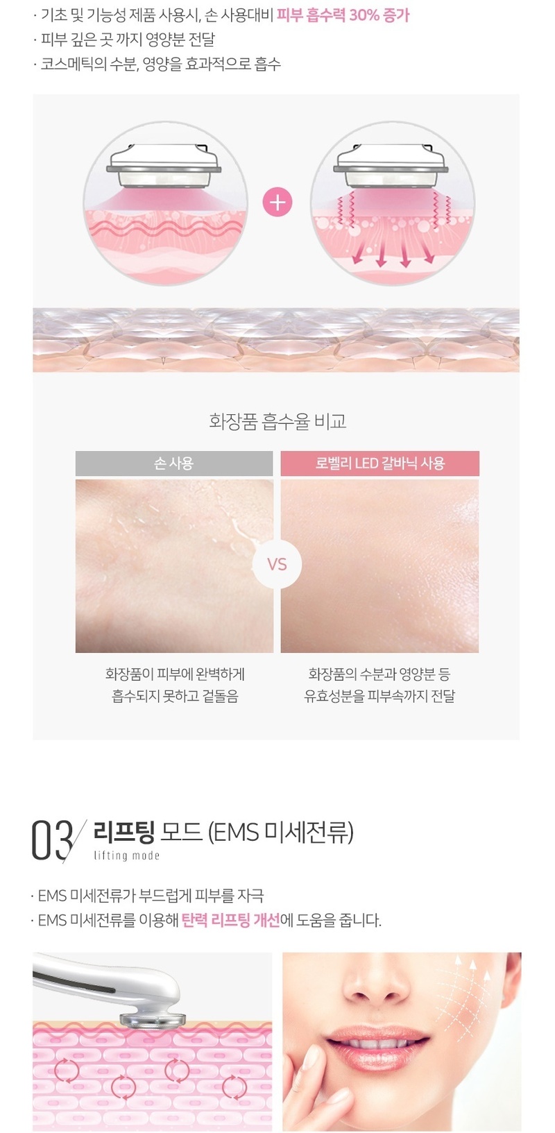 [더로벨리스토리] 홈에스테틱 LED 갈바닉 상세 이미지 5