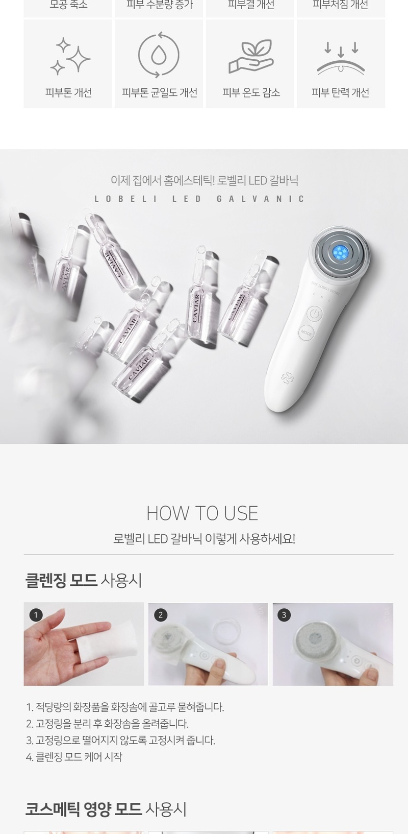 [더로벨리스토리] 홈에스테틱 LED 갈바닉 상세 이미지 8