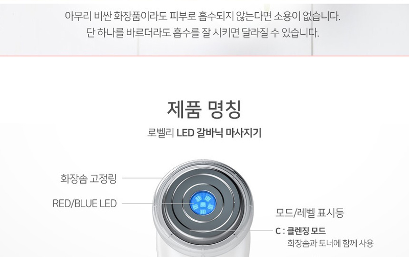 [더로벨리스토리] 홈에스테틱 LED 갈바닉 상세 이미지 10