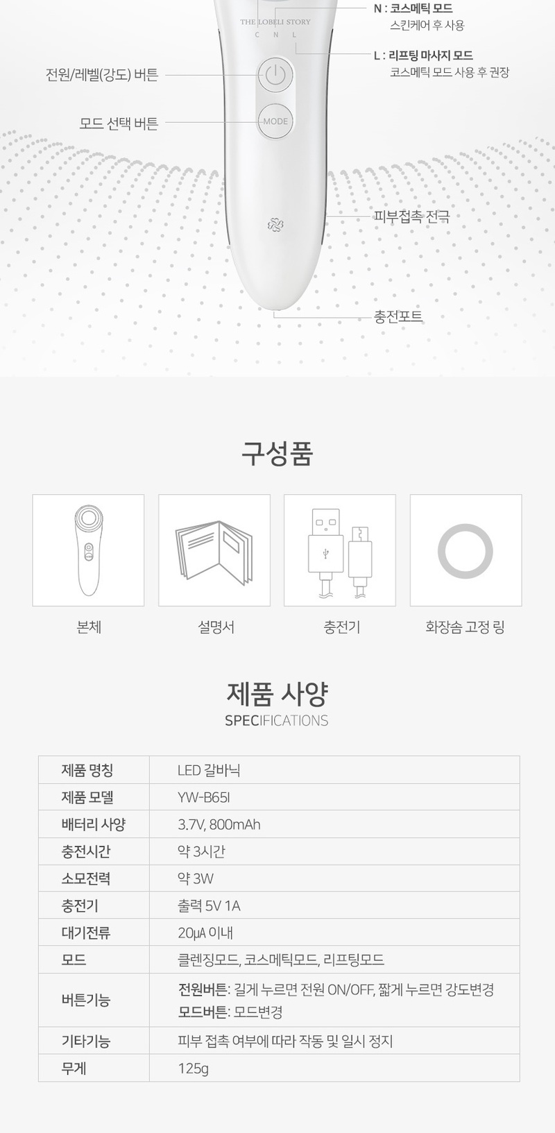 [더로벨리스토리] 홈에스테틱 LED 갈바닉 상세 이미지 11
