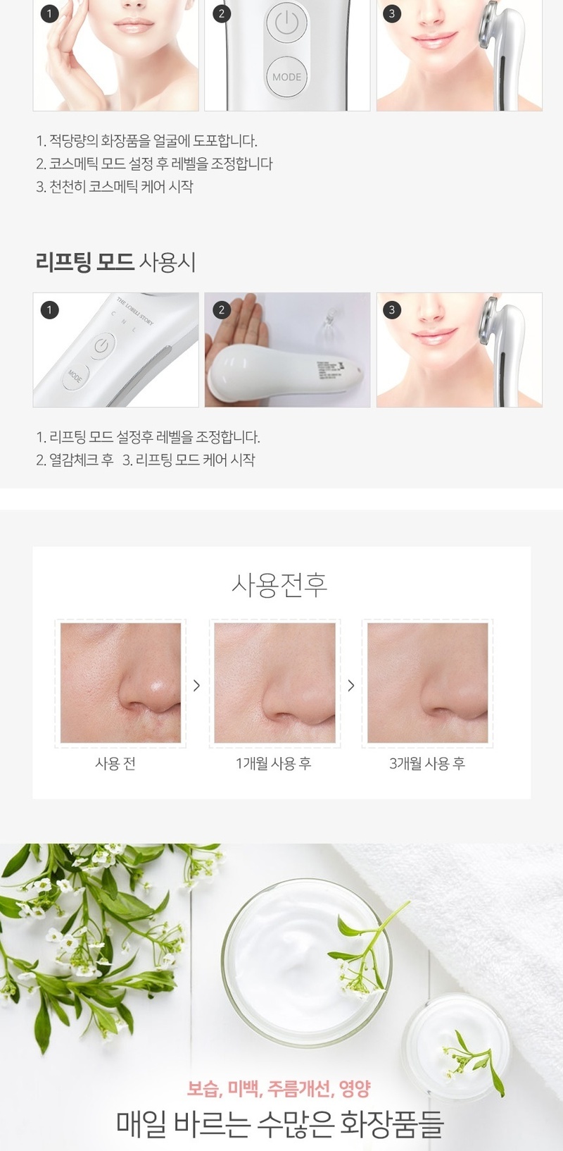 [더로벨리스토리] 홈에스테틱 LED 갈바닉 상세 이미지 9
