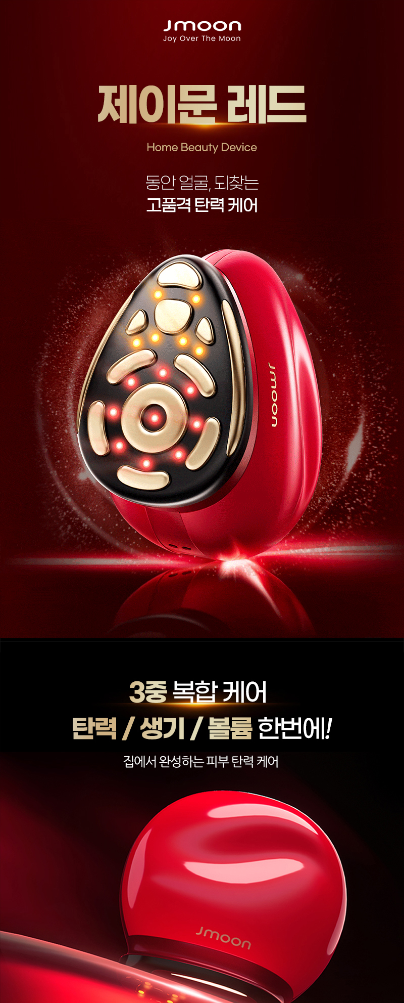 피부관리기 제이문레드 M12 / 제이문 전용젤 특별증정 상세 이미지 2
