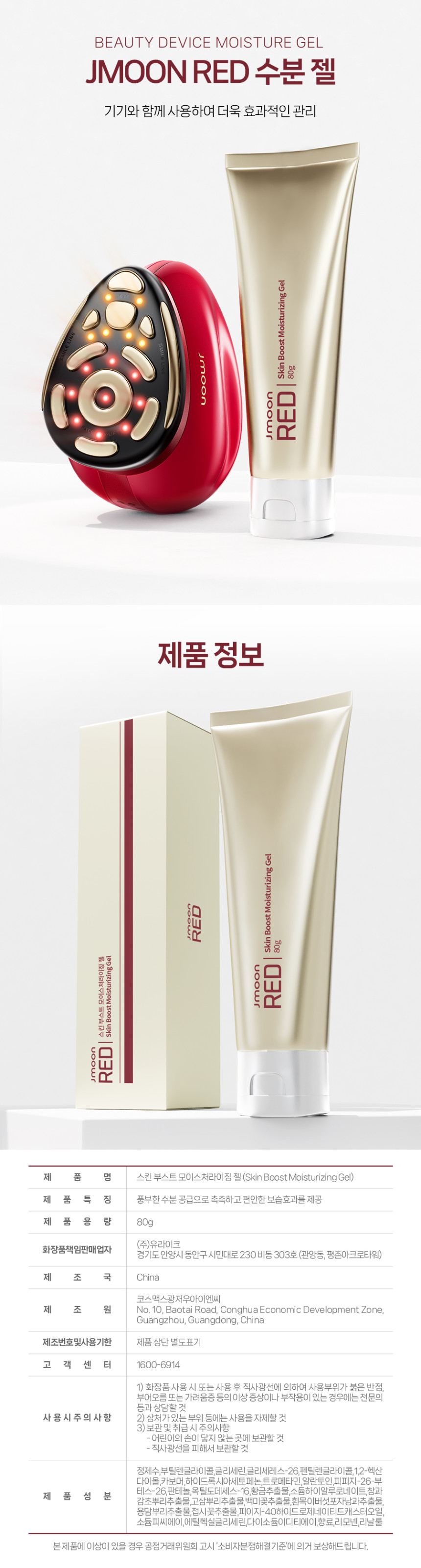 피부관리기 제이문레드 M12 / 제이문 전용젤 특별증정 상세 이미지 12