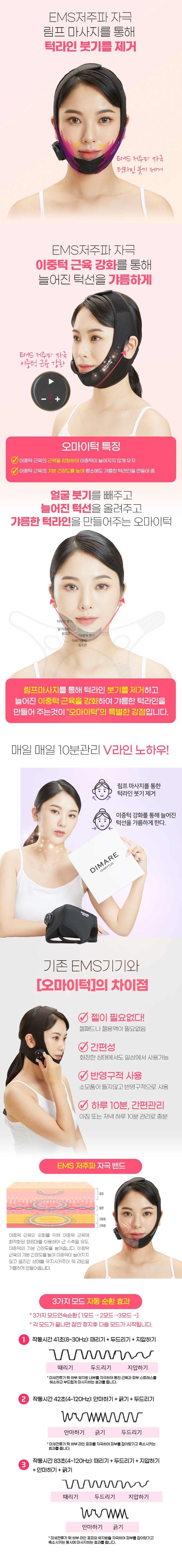 (홈쇼핑) EMS밴드 피부 이중턱 얼굴마사지기 뷰티디바이스 리프팅 오마이턱 상세 이미지 2