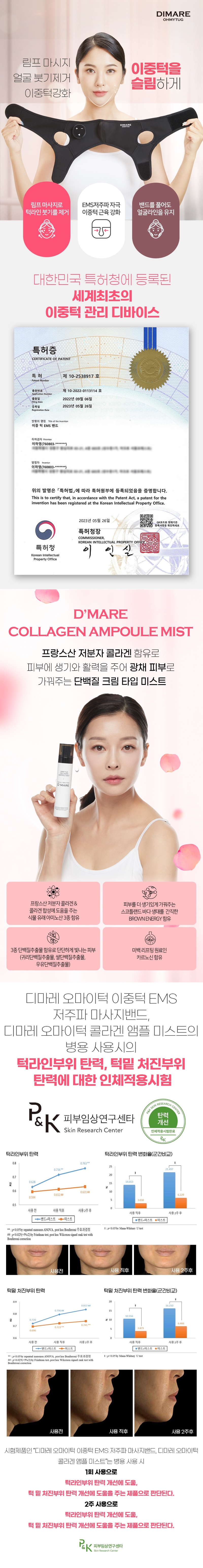 (홈쇼핑) EMS밴드 피부 이중턱 얼굴마사지기 뷰티디바이스 리프팅 오마이턱 상세 이미지 4