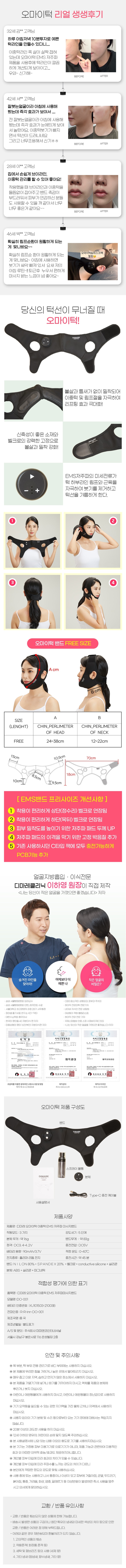 (홈쇼핑) EMS밴드 피부 이중턱 얼굴마사지기 뷰티디바이스 리프팅 오마이턱 상세 이미지 3