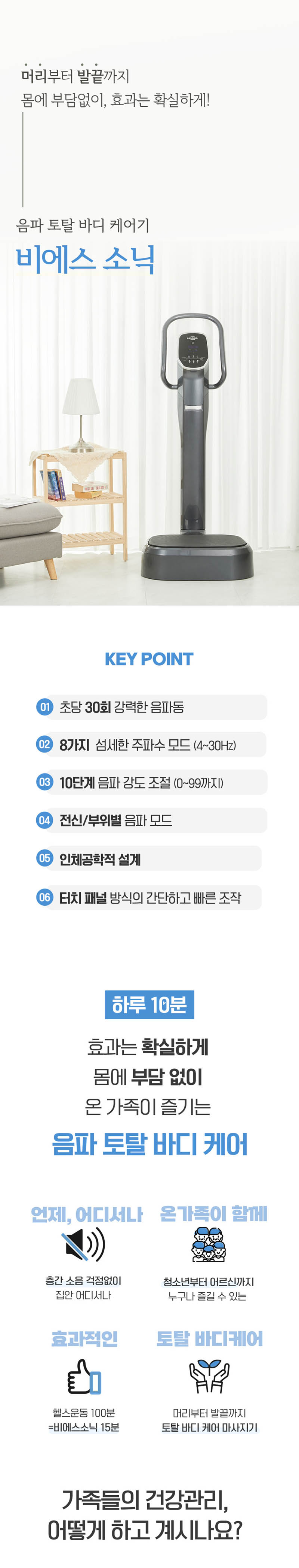 음파 토탈 바디 케어기 비에스 소닉 상세 이미지 2