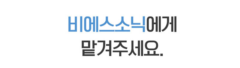 음파 토탈 바디 케어기 비에스 소닉 상세 이미지 7