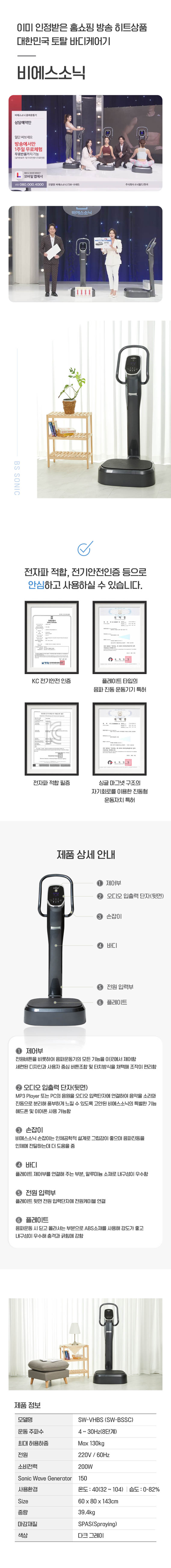 음파 토탈 바디 케어기 비에스 소닉 상세 이미지 28
