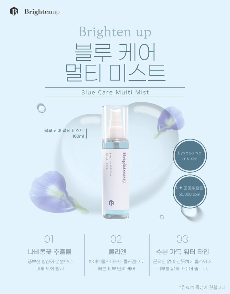 [브라이튼업] 블루케어 멀티미스트 100ml 상세 이미지 2