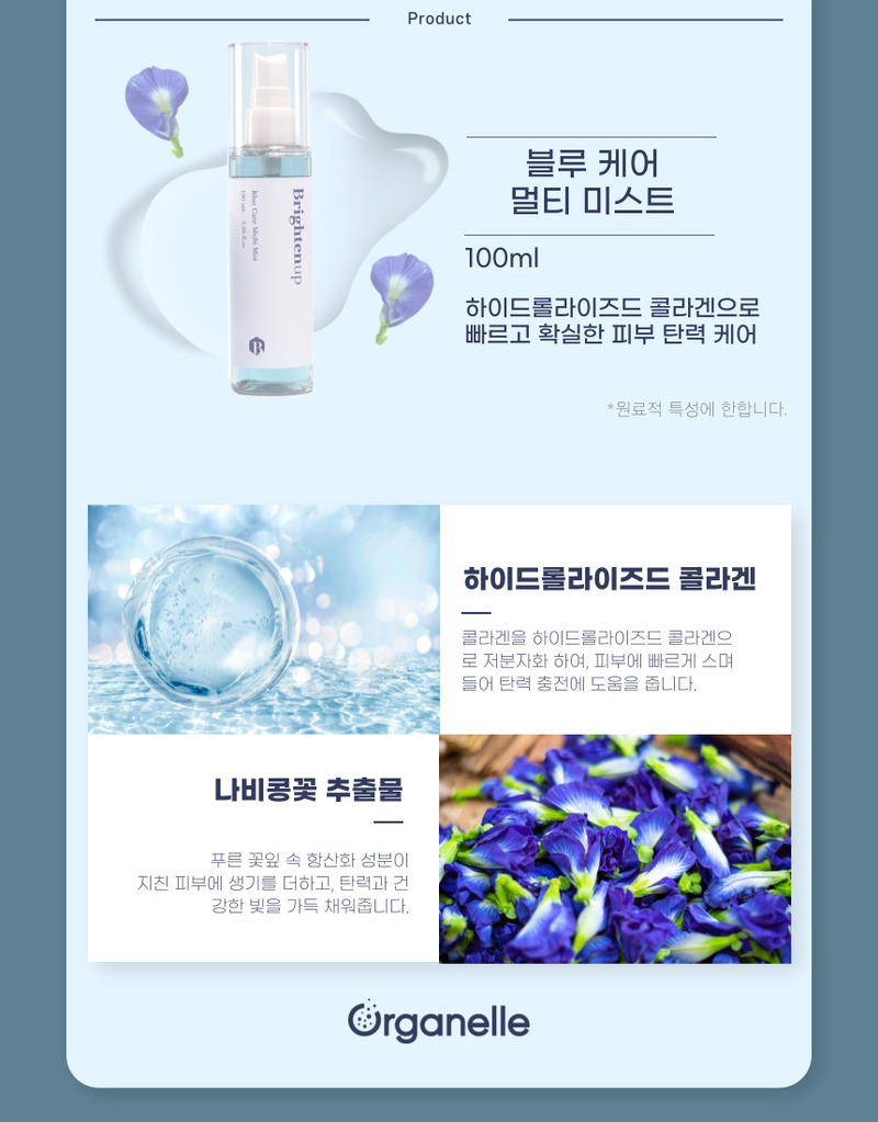 [브라이튼업] 블루케어 멀티미스트 100ml 상세 이미지 4