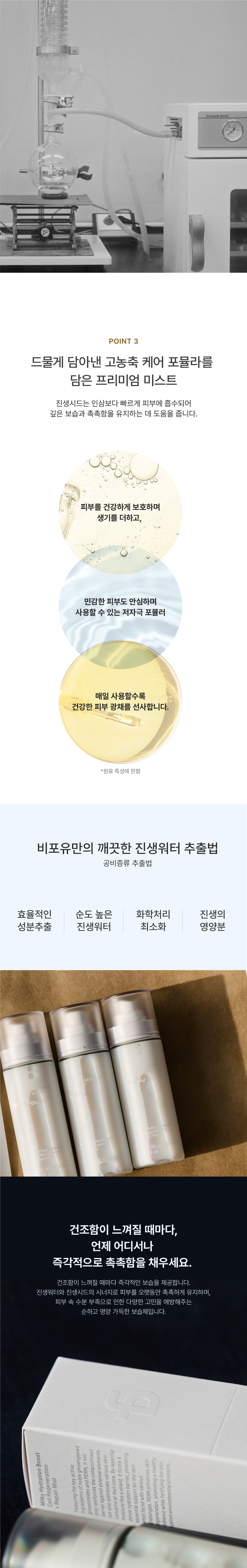비포유 진생시드 미스트 상세 이미지 4